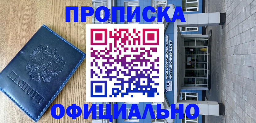 временная регистрация купить в Кизеле