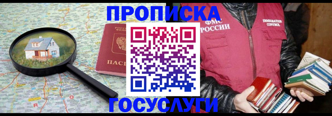 прописка регистрация в Кизеле